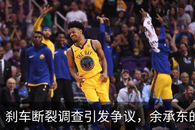 刹车断裂调查引发争议，余承东的回应遭遇两极反应